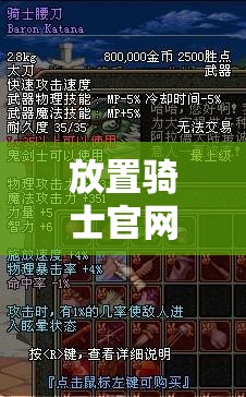 放置骑士官网奇跟剑：探索骑士与剑的传奇世界