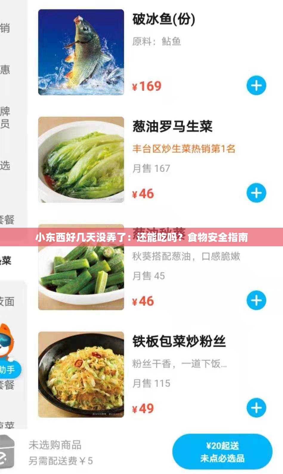 小东西好几天没弄了：还能吃吗？食物安全指南