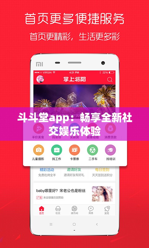 斗斗堂app：畅享全新社交娱乐体验