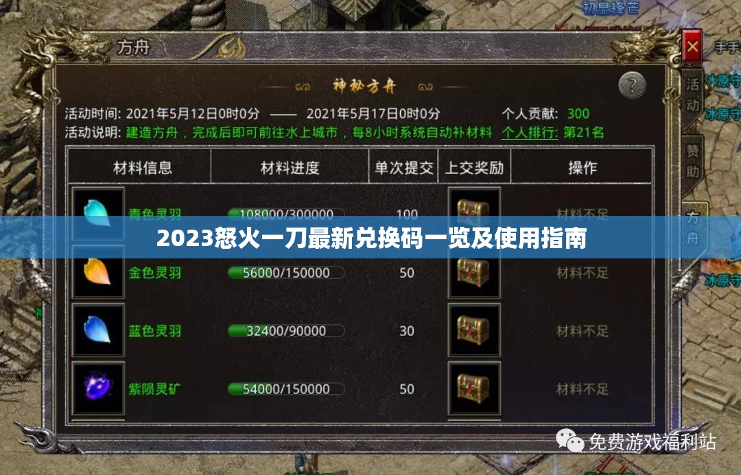 2023怒火一刀最新兑换码一览及使用指南