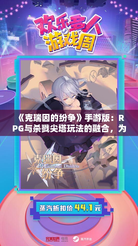 《克瑞因的纷争》手游版：RPG与杀戮尖塔玩法的融合，为何不尽如人意？