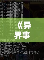 《异界事务所》队长选择指南：如何挑选最佳队长