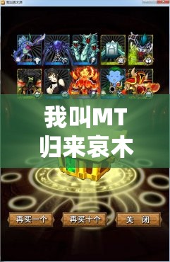 我叫MT归来哀木涕怎么样？全方位解析与评价