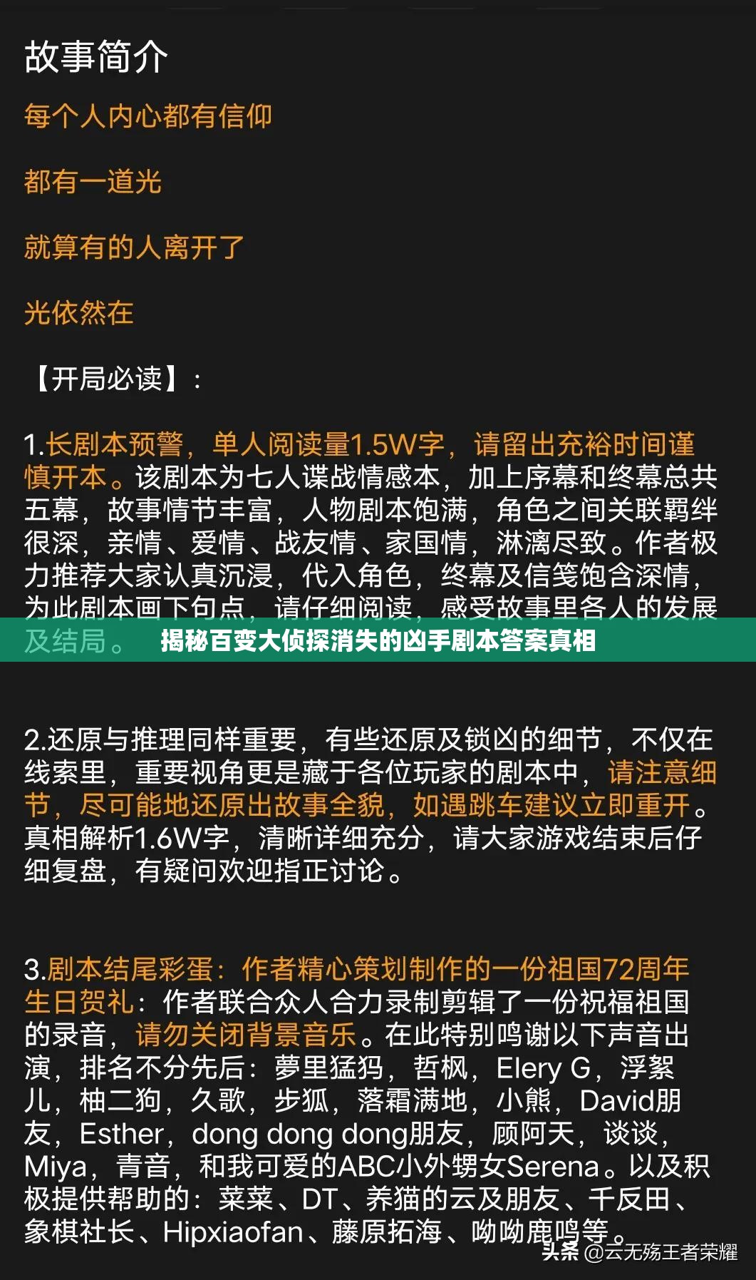 揭秘百变大侦探消失的凶手剧本答案真相