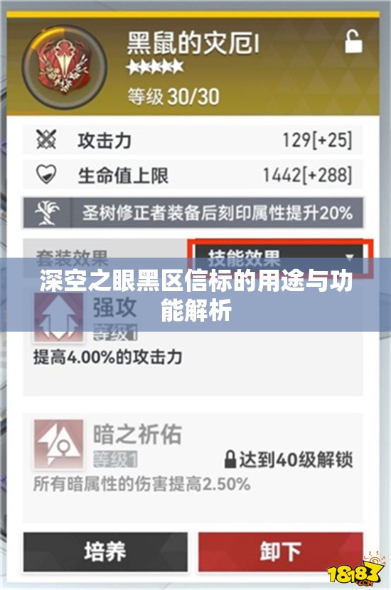 深空之眼黑区信标的用途与功能解析