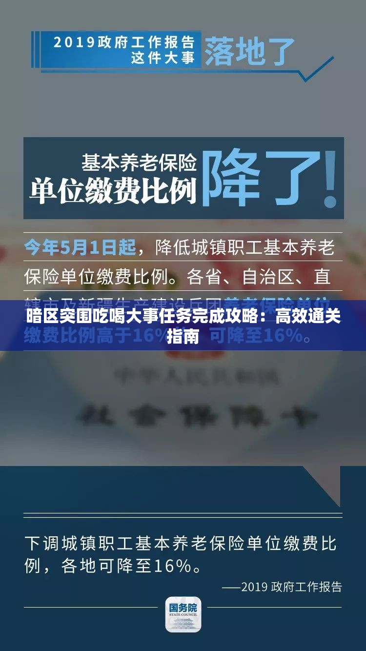 暗区突围吃喝大事任务完成攻略：高效通关指南