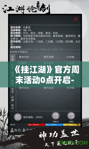 《挂江湖》官方周末活动0点开启-活动时间3月18号-20号，全新障碍等你来战