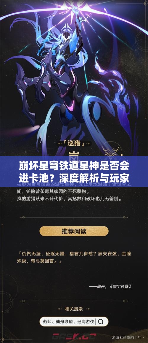 崩坏星穹铁道星神是否会进卡池？深度解析与玩家期待