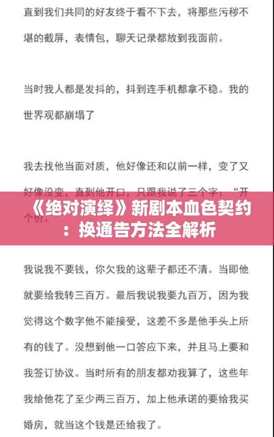 《绝对演绎》新剧本血色契约：换通告方法全解析