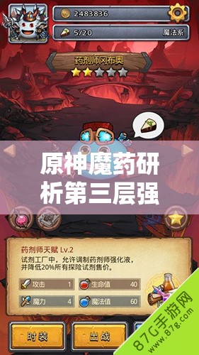 原神魔药研析第三层强化样本通关攻略：轻松击败BOSS的关键技巧