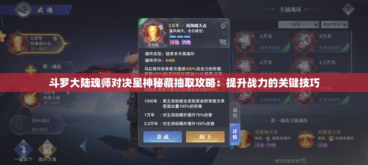 斗罗大陆魂师对决星神秘藏抽取攻略：提升战力的关键技巧