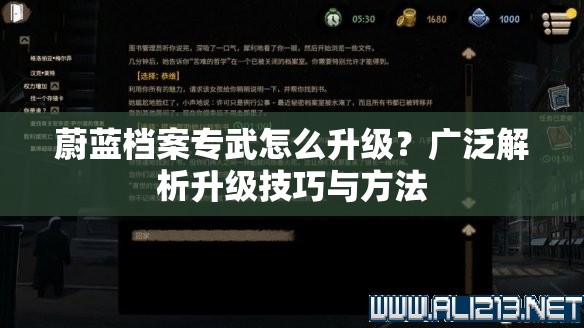 蔚蓝档案专武怎么升级？广泛解析升级技巧与方法