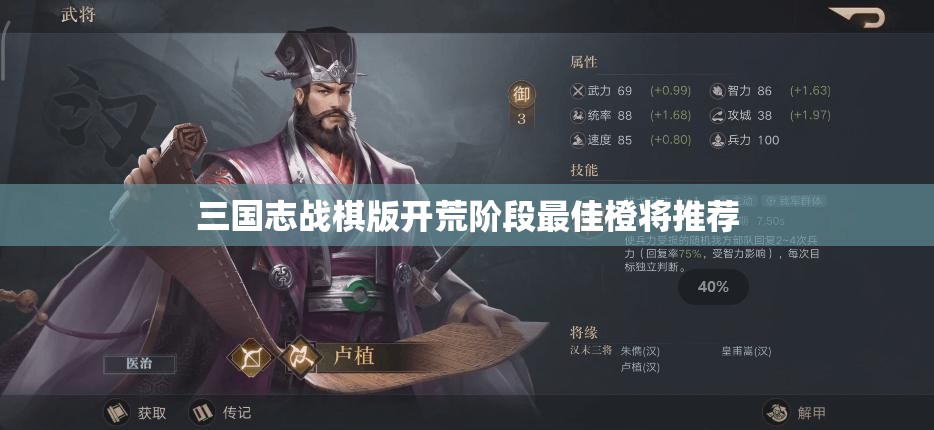 三国志战棋版开荒阶段最佳橙将推荐