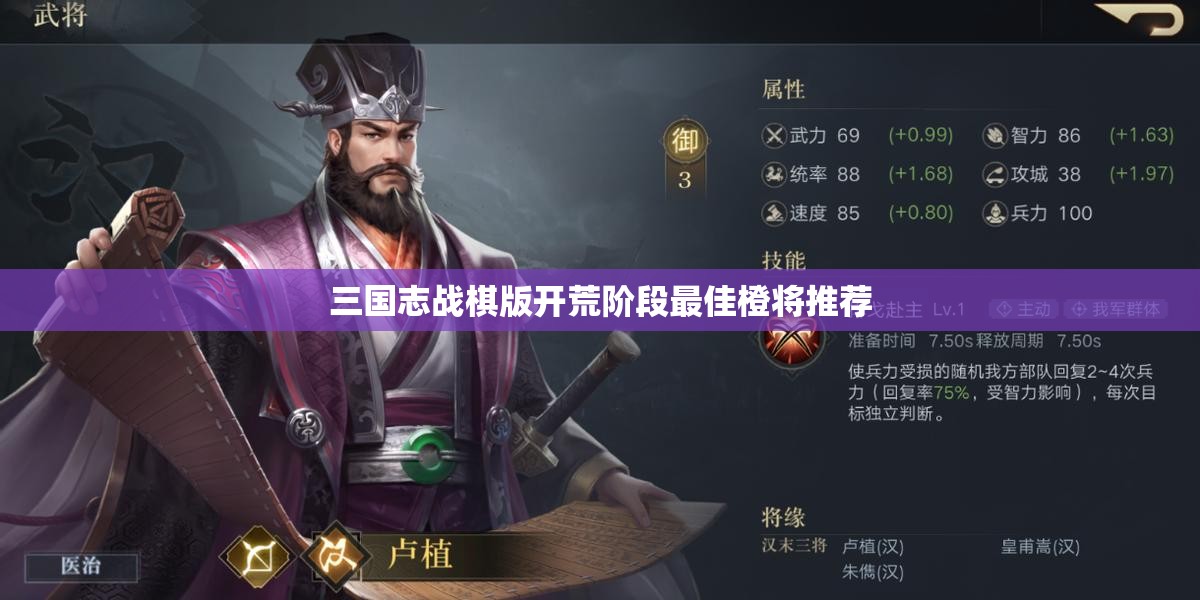 三国志战棋版开荒阶段最佳橙将推荐