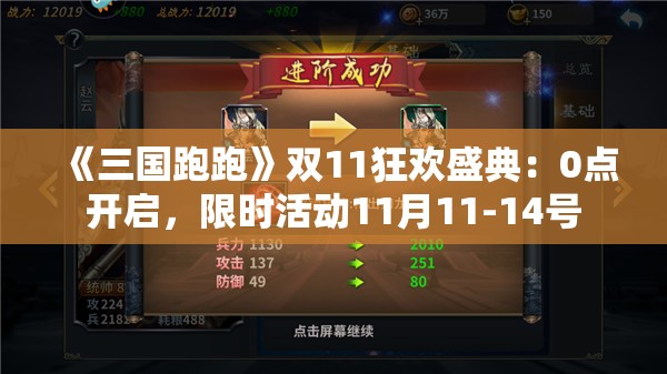 《三国跑跑》双11狂欢盛典：0点开启，限时活动11月11-14号