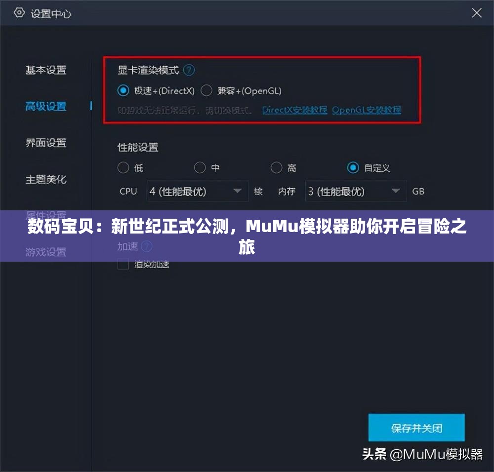 数码宝贝：新世纪正式公测，MuMu模拟器助你开启冒险之旅